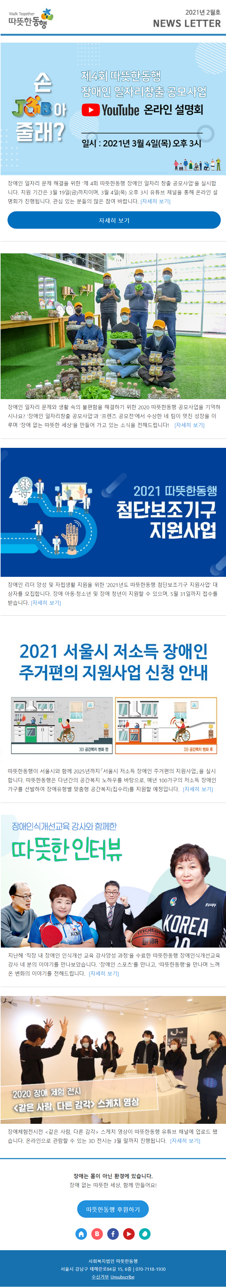 따뜻한동행 뉴스레터 2021년 2월호